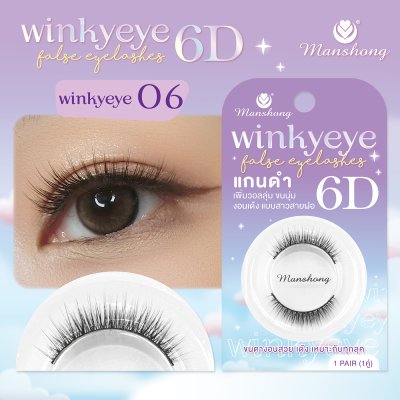 ขนตาปลอม6D