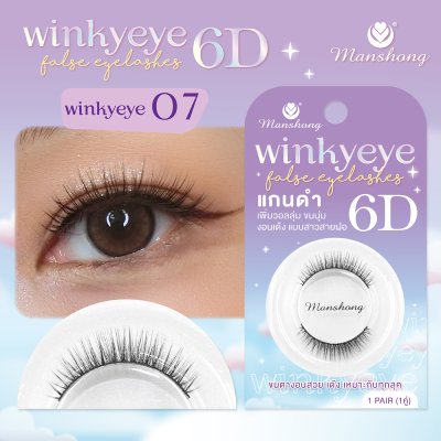 ขนตาปลอม6D