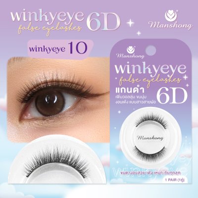 ขนตาปลอม6D