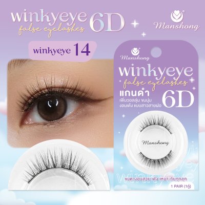 ขนตาปลอม6D