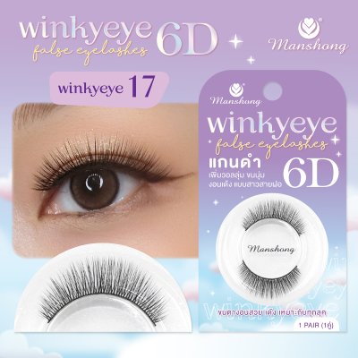 ขนตาปลอม6D