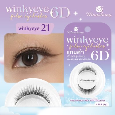 ขนตาปลอม6D