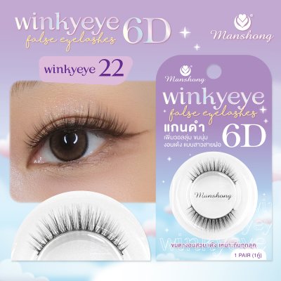 ขนตาปลอม6D