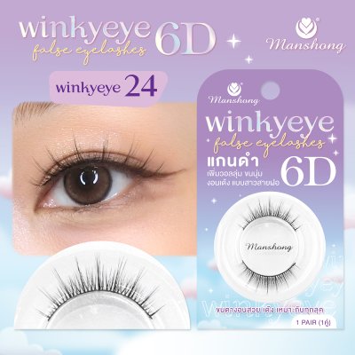 ขนตาปลอม6D