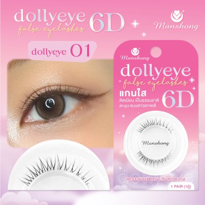ขนตาปลอม6D