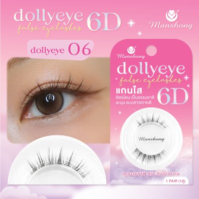 ขนตาปลอม6D