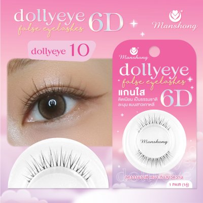 ขนตาปลอม6D