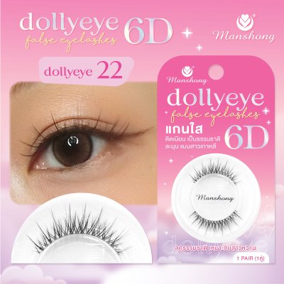 ขนตาปลอม6D
