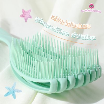 หวีแปรง ทรงเปลือกหอย