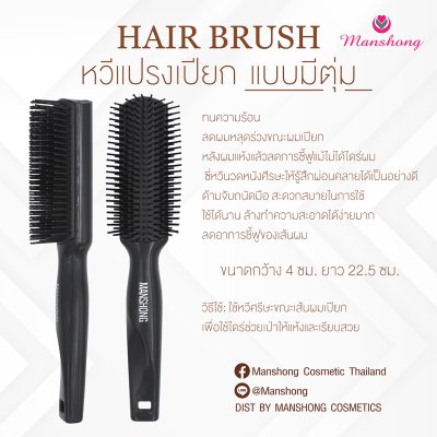 หวีแปรงเปียก