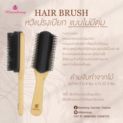 หวีแปรงเปียก