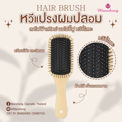 หวีแปรงผมปลอม