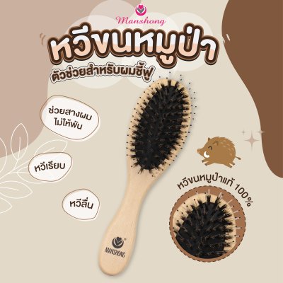 หวีแปรงด้ามไม้