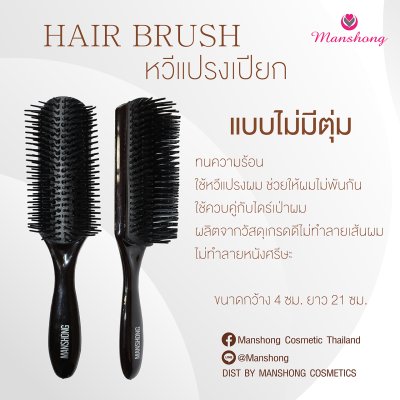 หวีแปรงเปียก