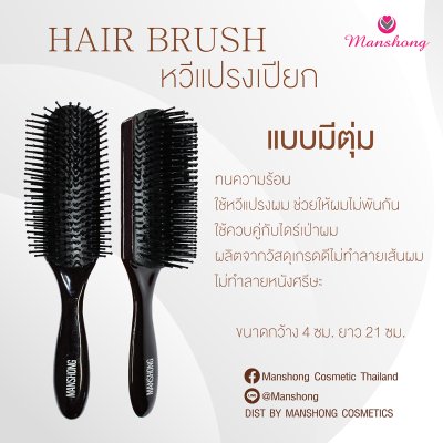 หวีแปรงเปียก