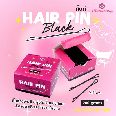 กิ๊บดำ 200g.