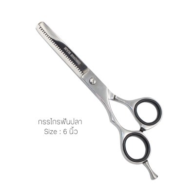 กรรไกรซอยผม