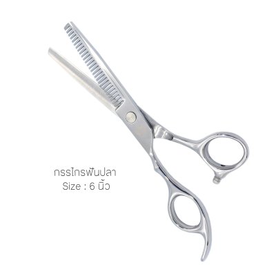 กรรไกรซอยผม