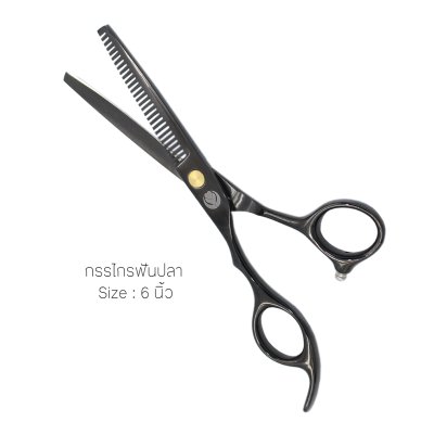 กรรไกรซอยผม 6 นิ้ว (ฟันปลา)