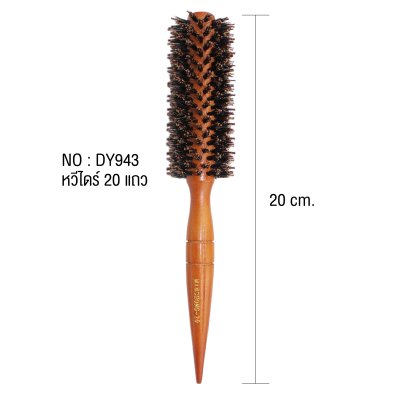 หวีแปรงไดร์ผม