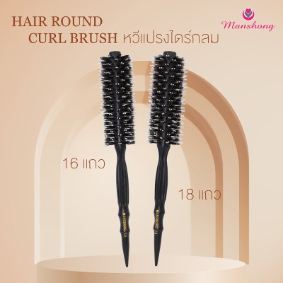 หวีแปรงไดร์ผม