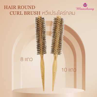 หวีแปรงไดร์ผม