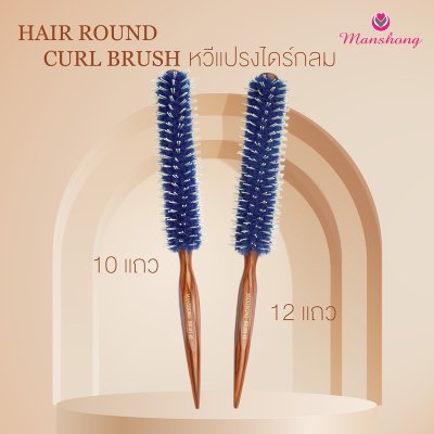 หวีแปรงไดร์ผม