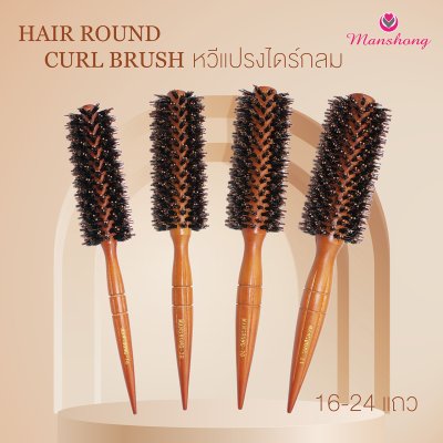 หวีแปรงไดร์ผม