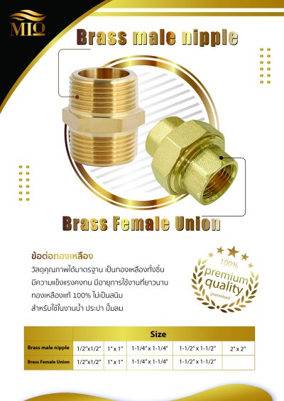 ข้อต่อยูเนี่ยนทองเหลือง เกลียวใน MIO Brass Female Union (ขนาด 1/2" - 1-1/2")