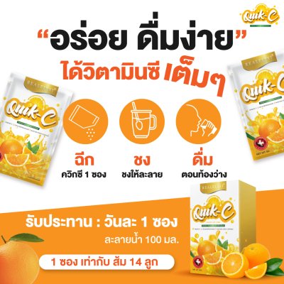 วิตามินซี Quik-C จากสวิตเซอร์แลนด์