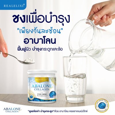 Abalone Collagen Peptide 210 g ผลิตภัณฑ์เสริมอาหารคอลลาเจนเปปไทด์จากแหล่งธรรมชาติ