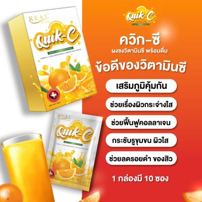 วิตามินซี Quik-C จากสวิตเซอร์แลนด์