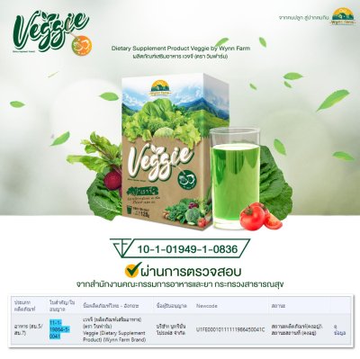 WynnFarm Veggie เวจจี วินฟาร์ม ผงผักรวม 30 ชนิด WynnFarm Veggie เวจจี วินฟาร์ม ผงผักรวม 30 ชนิด