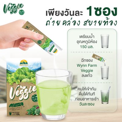 WynnFarm Veggie เวจจี วินฟาร์ม ผงผักรวม 30 ชนิด