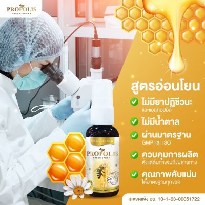 Propolis Fresh Spray พรอพโพลิส เฟรช สเปรย์