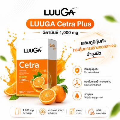 [2 กล่อง] LUUGA  ซีตร้าพลัส วิตามินซี 1,000 mg เสริมการสร้างคอลลาเจน Cetra Plus(copy)