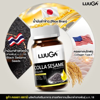 LUUGA Colla Sesame (ลูก้า คอลล่า เซซามี) 4 กระปุก