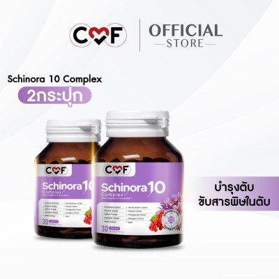 [2 กระปุก] CMF Schinora 10 Complex ผลิตภัณฑ์เสริมอาหารบำรุงตับ ลดพังผืด ฟื้นฟูตับ