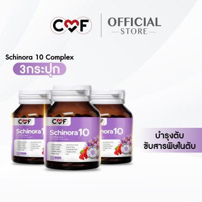 [3 กระปุก] CMF Schinora 10 Complex ผลิตภัณฑ์เสริมอาหารบำรุงตับ ลดพังผืด ฟื้นฟูตับ