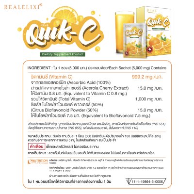 วิตามินซี Quik-C จากสวิตเซอร์แลนด์ วิตามินซี Quik-C จากสวิตเซอร์แลนด์