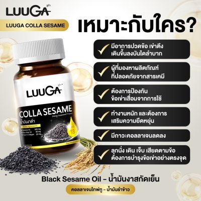 LUUGA Colla Sesame (ลูก้า คอลล่า เซซามี) 4 กระปุก