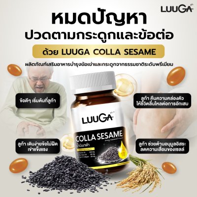 LUUGA Colla Sesame (ลูก้า คอลล่า เซซามี) 4 กระปุก