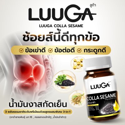 LUUGA Colla Sesame (ลูก้า คอลล่า เซซามี) 4 กระปุก