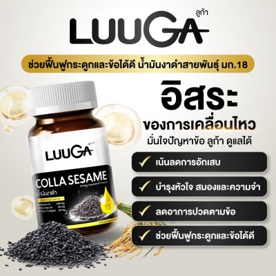 LUUGA Colla Sesame (ลูก้า คอลล่า เซซามี) 4 กระปุก