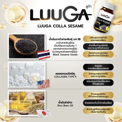 LUUGA Colla Sesame (ลูก้า คอลล่า เซซามี) 4 กระปุก
