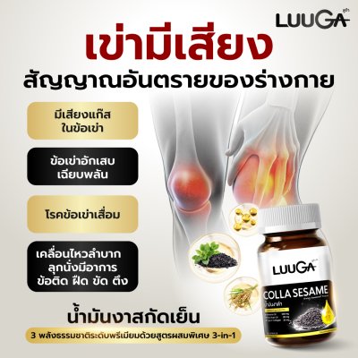 LUUGA Colla Sesame (ลูก้า คอลล่า เซซามี) 4 กระปุก