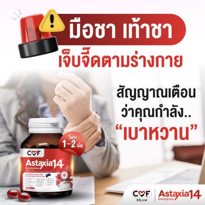 [3 กระปุก] CMF Astaxia14 Complex น้ำมันสกัดเย็น 14 ชนิด