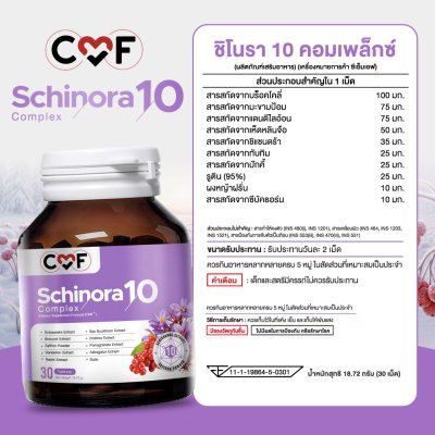 CMF Schinora 10 Complex ผลิตภัณฑ์เสริมอาหารบำรุงตับ CMF Schinora 10 Complex ผลิตภัณฑ์เสริมอาหารบำรุงตับ