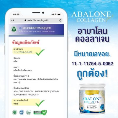 Abalone Collagen Peptide 210 g ผลิตภัณฑ์เสริมอาหารคอลลาเจนเปปไทด์จากแหล่งธรรมชาติ
