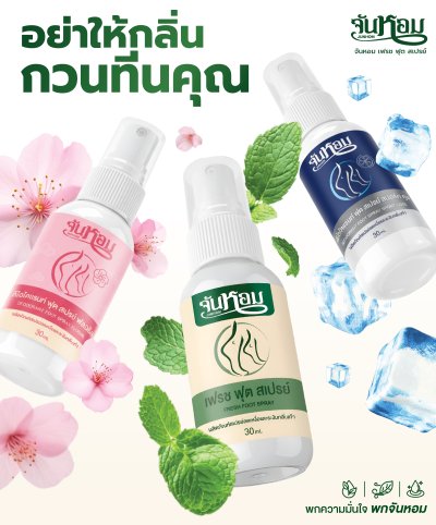 Junhom Sport Cool Foot Spray (Sakura) จันหอม ฟุต สเปรย์ ฟลอรัล (กลินซากุระ)